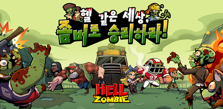 헬좀비 Hell Zombie 썸네일