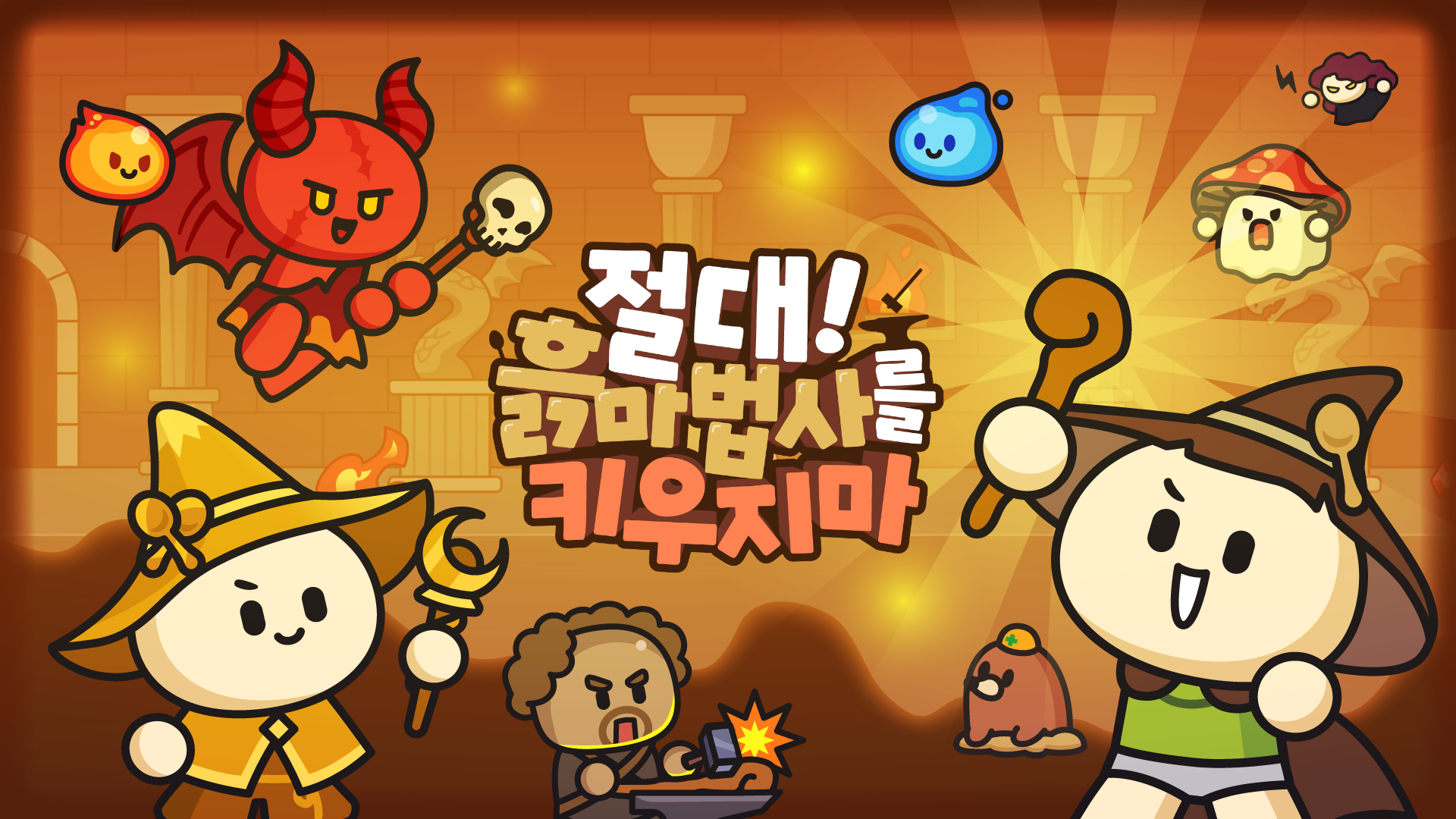 절대 흙마법사를 키우지 마 썸네일